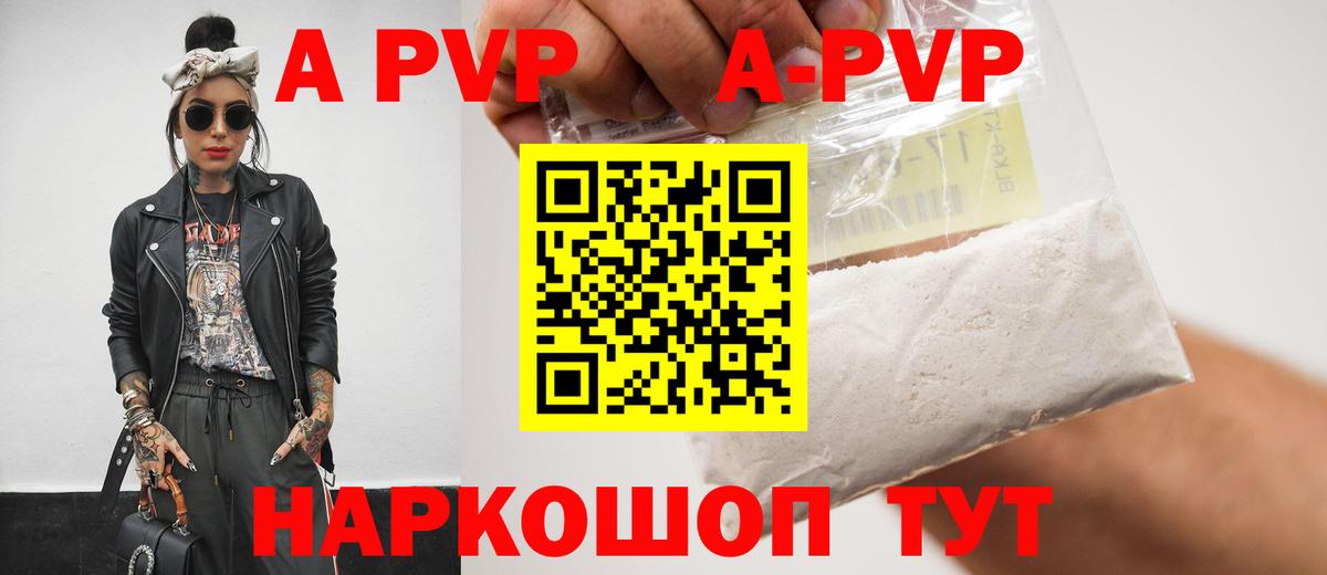 А ПВП СК  Альфа ПВП Crystall  Альфа ПВП  APVP Crystall  Вход с VPN  Конаково 