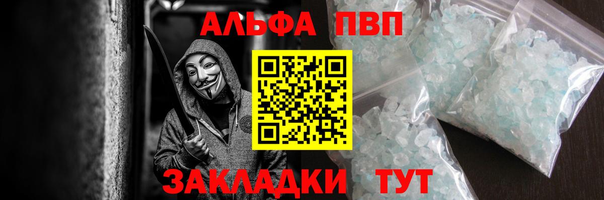 Alfa_PVP Crystall Конаково