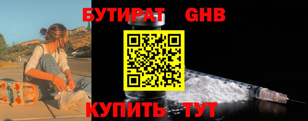 БУТИРАТ бутик  Вход с VPN  Конаково 