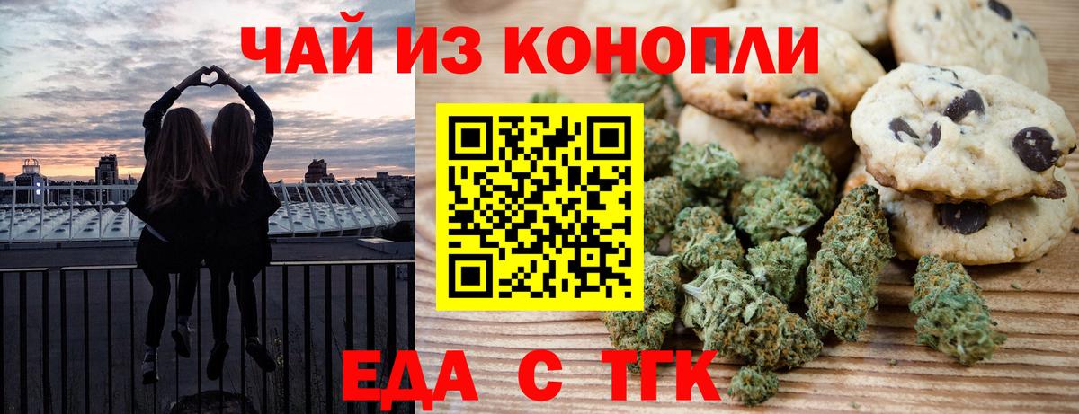 Конаково  Печенье с ТГК марихуана  Вход с VPN 