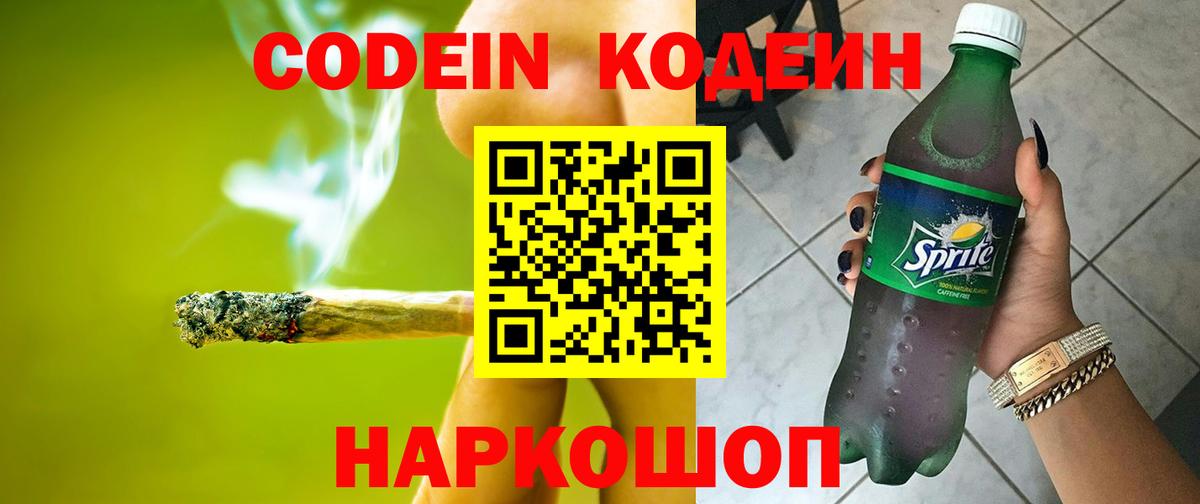 купить закладку  Вход с VPN  Конаково  Кодеин Purple Drank 