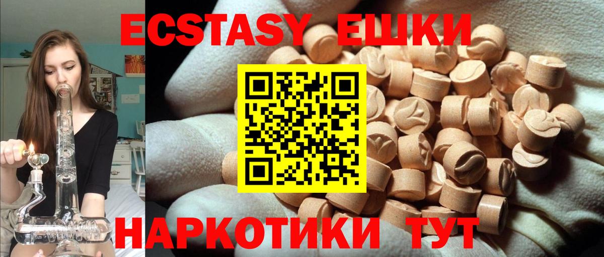 Экстази 250 мг  Экстази 300 mg  Конаково  Ecstasy  Вход с VPN 