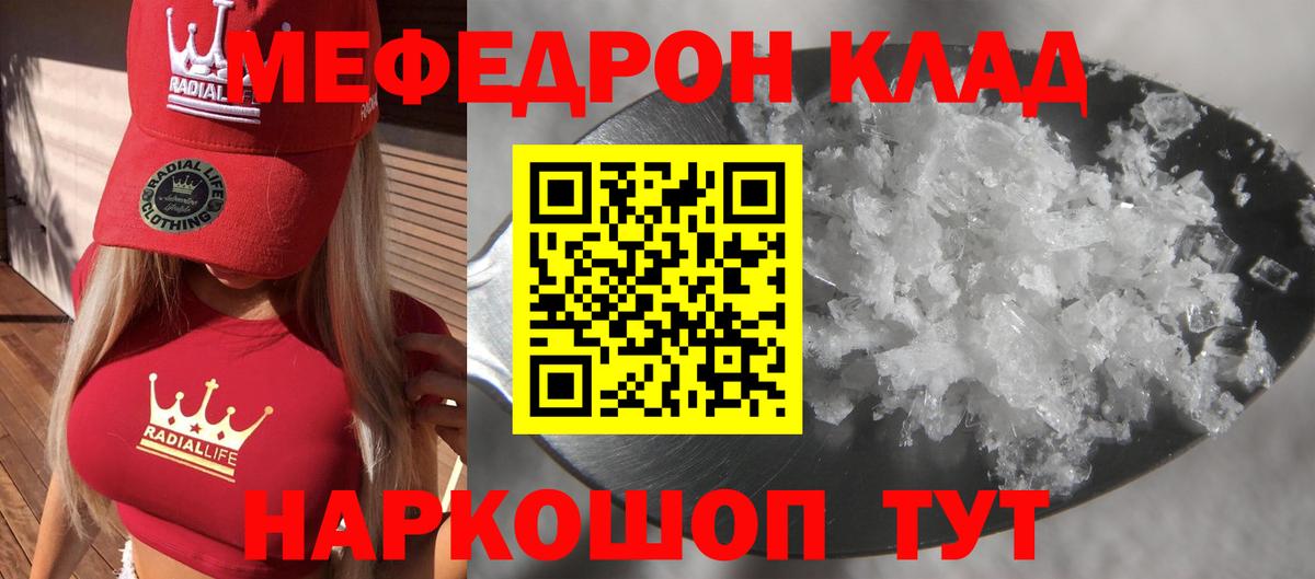 Меф Конаково